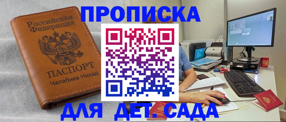 прописка для школы в Коми