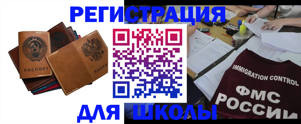 регистрация для школы в Коми