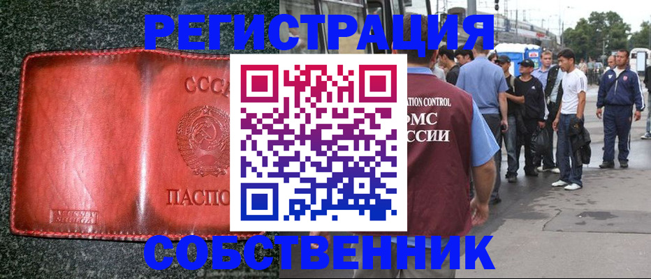 купить прописку в Коми